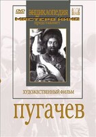DVD художественный фильм "Пугачев" - fgospostavki.ru - Новосибирск