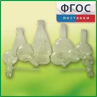 Комплект колб - fgospostavki.ru - Новосибирск