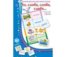 Ах, слова, слова, слова - fgospostavki.ru - Новосибирск