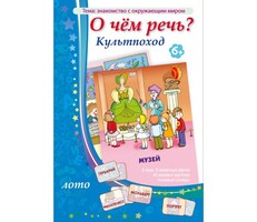 О чем речь? Культпоход - fgospostavki.ru - Новосибирск