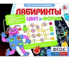 Лабиринты. Цвет и форма - fgospostavki.ru - Новосибирск