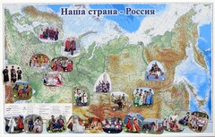 Магнитные карточки "Народы и народности" - fgospostavki.ru - Новосибирск