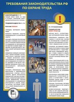 Комплект плакатов "Охрана труда на объекте" - fgospostavki.ru - Новосибирск