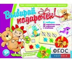 Выбирай подарочек! - fgospostavki.ru - Новосибирск