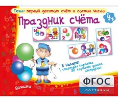 Праздник счёта - fgospostavki.ru - Новосибирск
