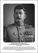 Командующие фронтами в Великую Отечественную войну 1941-1945. Портреты. (32х45 сантиметров) - fgospostavki.ru - Новосибирск