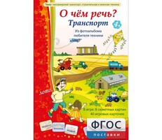 О чем речь? Транспорт - fgospostavki.ru - Новосибирск