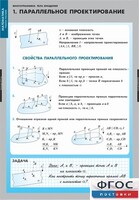 Комплект таблиц. Математика. Многогранники. Тела вращения. - fgospostavki.ru - Новосибирск
