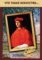 DVD "Что такое искусство..." - fgospostavki.ru - Новосибирск