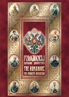 DVD "Романовы. Начало династии" - fgospostavki.ru - Новосибирск