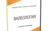 DVD "Валеология" - fgospostavki.ru - Новосибирск