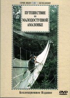 DVD "Путешествие по малодоступной Амазонке" - fgospostavki.ru - Новосибирск