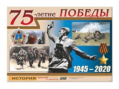 Таблица демонстрационная "75-летие Победы" (винил 100*140) - fgospostavki.ru - Новосибирск