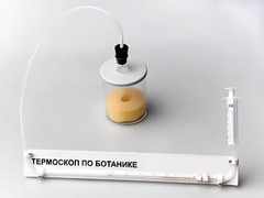 Термоскоп по ботанике (демонстрационный) - fgospostavki.ru - Новосибирск