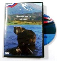 DVD пособие "Безопасность на воде" - fgospostavki.ru - Новосибирск