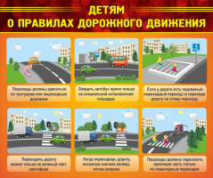 Стенд "Детям о правилах дорожного движения" - fgospostavki.ru - Новосибирск