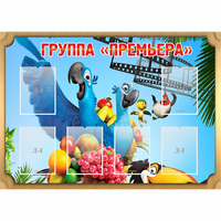 Стенд "Группа Премьера" - fgospostavki.ru - Новосибирск
