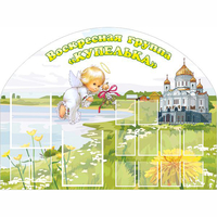 Стенд "Группа Купелька" - fgospostavki.ru - Новосибирск