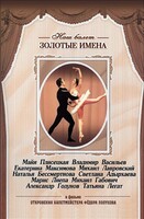 DVD «Откровения балетмейстера Федора Лопухова» - fgospostavki.ru - Новосибирск