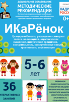 Программно-методический комплекс по робототехнике "ИКаРёнок" (для детей 5-6 лет) - fgospostavki.ru - Новосибирск