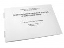 Пособие для слабовидящих - Эколого-эволюционное учение о животном мире - fgospostavki.ru - Новосибирск