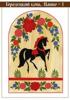 Комплект карточек "Городецкая роспись" - fgospostavki.ru - Новосибирск