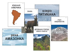 Модель-аппликация "Материки. Знакомство" (ламинированная) - fgospostavki.ru - Новосибирск
