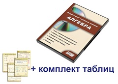 Интерактивный наглядный комплекс "Алгебра" - fgospostavki.ru - Новосибирск