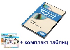 Интерактивный наглядный комплекс для начальной школы "Обучение грамоте" - fgospostavki.ru - Новосибирск