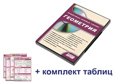 Интерактивный наглядный комплекс "Геометрия" - fgospostavki.ru - Новосибирск
