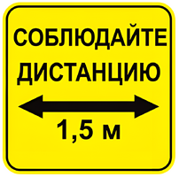 Наклейка соблюдай дистанцию 1,5м (квадрат 320мм) вариант 2 - fgospostavki.ru - Новосибирск