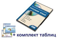 Интерактивный наглядный комплекс для начальной школы "Русский язык" - fgospostavki.ru - Новосибирск
