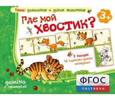 Где мой хвостик? - fgospostavki.ru - Новосибирск