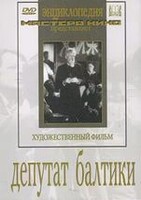 DVD художественный фильм "Депутат Балтики" - fgospostavki.ru - Новосибирск