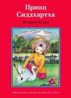 Принц Сиддхартха. История Будды - fgospostavki.ru - Новосибирск