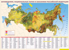 Таблица "Карта заповедников России" (100х140 сантиметров, винил) - fgospostavki.ru - Новосибирск