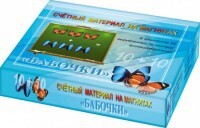 Счетный материал на магнитах "Бабочки" (синие + красные) - fgospostavki.ru - Новосибирск