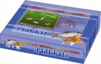 Счетный материал на магнитах "Рыбки" - fgospostavki.ru - Новосибирск