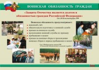 Комплект плакатов "На службе Отечеству" - fgospostavki.ru - Новосибирск