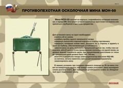 Комплект плакатов "Противопехотные и противотанковые мины" - fgospostavki.ru - Новосибирск