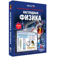 Наглядная физика. 7 класс - fgospostavki.ru - Новосибирск