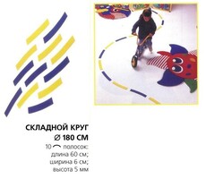Складной круг напольный - fgospostavki.ru - Новосибирск