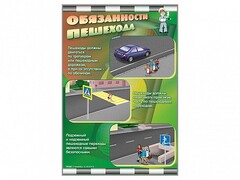 Стенды "Обязанности пешехода" - fgospostavki.ru - Новосибирск