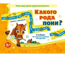 Какого рода пони? - fgospostavki.ru - Новосибирск
