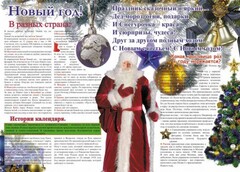 Стенгазета "Новый год" - fgospostavki.ru - Новосибирск
