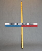 Рычаг-линейка демонстрационная - fgospostavki.ru - Новосибирск