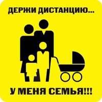 Наклейка держи дистанцию 1,5м (квадрат 320мм) - fgospostavki.ru - Новосибирск