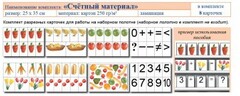 Учебно-наглядное пособие для начальных классов. Счетный материал - fgospostavki.ru - Новосибирск