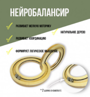 Нейробалансир большой - fgospostavki.ru - Новосибирск