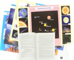 Комплект плакатов "Космос" - fgospostavki.ru - Новосибирск